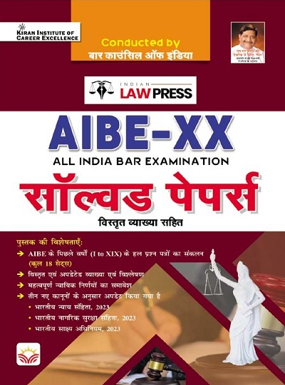 AIBE XX (All India Bar Examination) Solved Paper (Hindi Medium) (5702)