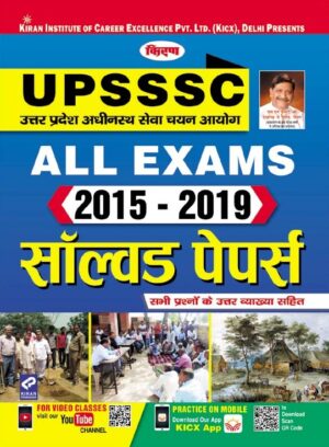 KIRAN UPSSSC ALL EXAMS 2015 2019 SOLVED PAPERS HINDI (2824)