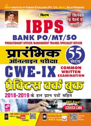 Kiran IBPS Bank PO,MT,SO Preliminary Online Exam CWE IX Practice Work Book Hindi (2654)