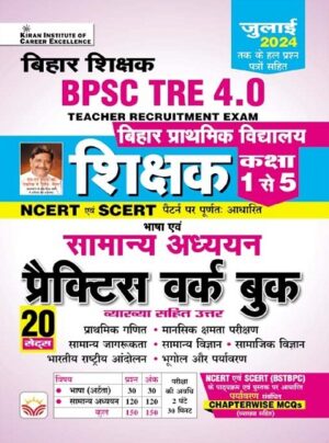 BPSC TRE 4.0 Samanya Adhyann Class 1 To 5 Practice Work Book Based on NCERT and SCERT Pattern Including 2024 Solved Papers (Hindi Medium) (5130)