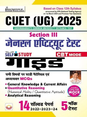 CUET UG 2025 Section 3 General Aptitude Test GUIDE GK and Current Affairs + Quantitative Aptitude + Analytical Reasoning with 14 PYQ Solved Papers + 5 Mock Tests(Hindi Medium) (5316)