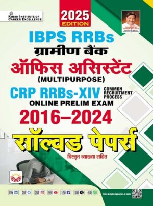 IBPS RRBs Gramin Bank Office Assistant CRP XIV 2016 to 2024 Solved Papers 2025 Edition (Hindi Medium) (5442)