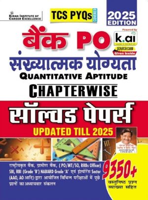 Bank PO Quantitative Aptitude Chapterwise Solved Papers Updated Till 2025 TCS PYQs 9350+ Objective Questions 2025 Edition (Hindi Medium) (5459)