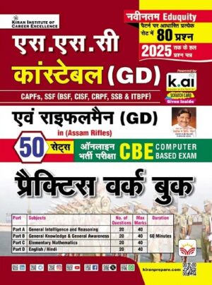 SSC Constable GD and Rifleman GD Assam Rifles and Sepoy in NCB Online Exam (CBE) Practice Work Book (Hindi Medium) (5548)