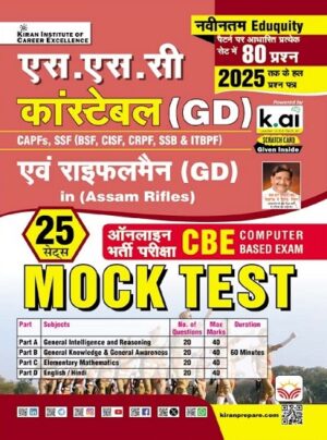 SSC Constable GD and Rifleman GD Assam Rifles and Sepoy in NCB Online Exam (CBE) Mock Test Including Solved Papers Till 2025 (Hindi Medium) (5550)