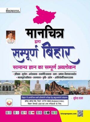 Manchitra Dwara Sampurn Bihar Samanya Gyan ka Sampurn Avlokan (Hindi Medium) (5684)