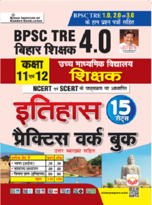 BPSC TRE 4.0 Class 11 To 12 History Practice Work Book Based on NCERT and SCERT with Chapterwise MCQs (Hindi Medium) (5695)
