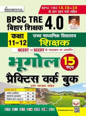 BPSC TRE 4.0 Class 11 to 12 Geography Practice Work Book Based on NCERT and SCERT with Chapterwise MCQs (Hindi Medium) (5696)