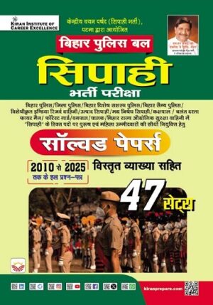 Bihar Police Bal Sipahi Solved Papers 47 Sets (Hindi Medium) (5734)