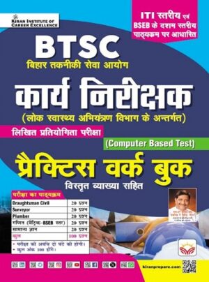BTSC Karya Nirikshak Practice Work Book (Hindi Medium) (5748)