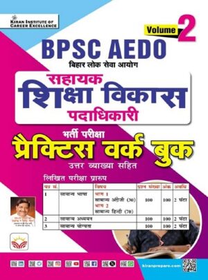 BPSC AEDO Sahayak Shiksha Vikas Padadhikari Volume 2 Practice Work Book (Hindi Medium) (5754)