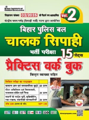 Bihar Police Driver Chalak Sipahi Volume 2 Practice Work Book November 2025 Edition (Hindi Medium) (5757)