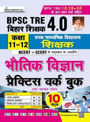 BPSC TRE 4.0 Class 11 & 12 Physics Bhautik Vigyan Practice Work Book Based on NCERT and SCERT with Chapterwise MCQs (Hindi Medium) (5763)