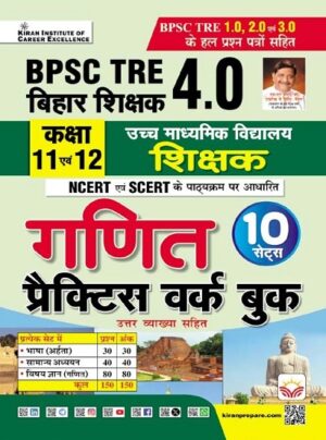BPSC TRE 4.0 Class 11 & 12 Math Practice Work Book Based on NCERT and SCERT with Chapterwise MCQs (Hindi Medium) (5765)