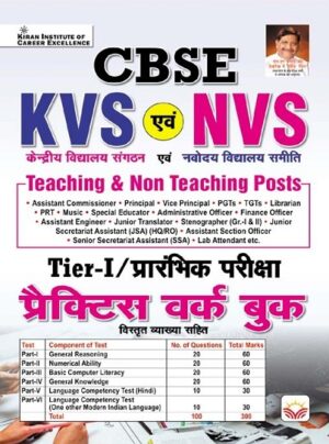 CBSE KVS and NVS Tier - 1 Teaching and Non Teaching Posts Practice Work Book (Hindi Medium) (5768)