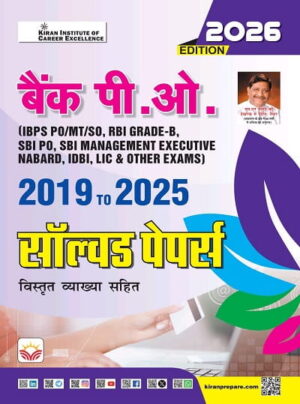 Bank PO 2019 to 2025 Solved Papers for IBPS, SBI, RBI, Nabard , IDBI & LIC Exam 2026 Edition (Hindi Medium) (5931)