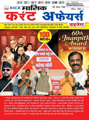 KICX Monthly Current Affairs Digest May 2026 (Hindi Medium) (5957)
