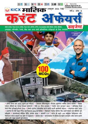 KICX Monthly Current Affairs Digest October 2026 (Hindi Medium) (6212)