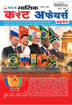 KICX Monthly Current Affairs Digest November 2026 (Hindi Medium) (6263)
