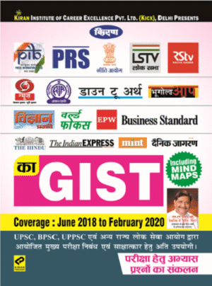Kiran GIST Of Important Websites, Journals And News Papers Coverage June 2018 To February 2020 (Hindi) (2950)
