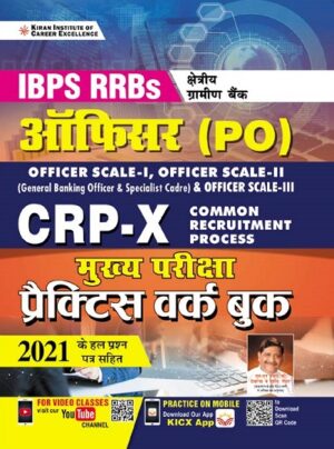 Kiran IBPS RRBs Officer (PO) CRP X Main Exam Practice Work Book (Hindi Medium) (3405)