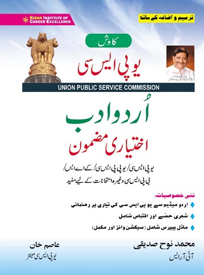 KIRAN KAWISH UPSC URDU LITERATURE OPTIONAL (URDU)(3417)