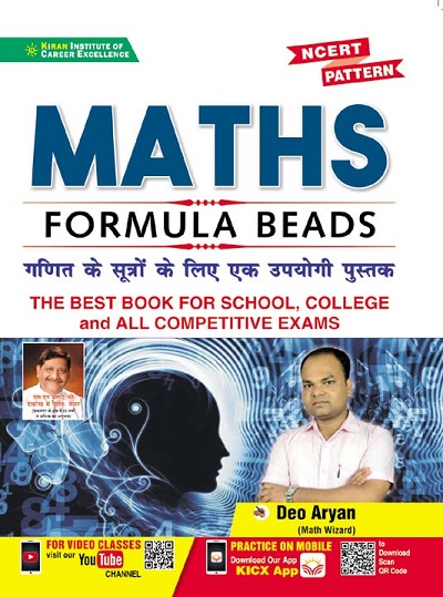 Maths Formula Beads (Hindi Medium) (3420)