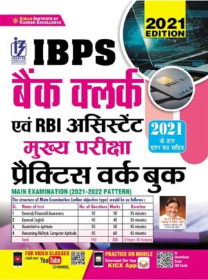 IBPS Bank Clerk and RBI Assistant Main Exam 2021 Practice Work book Hindi Medium