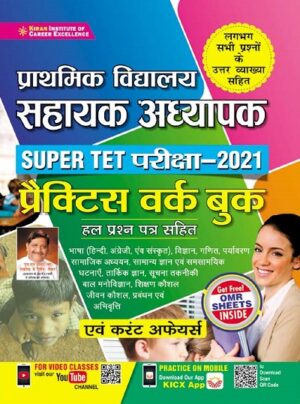Primary School Assistant Teacher Super TET Exam 2021 Practice Work Book And Current Affairs (Hindi Medium) (3450)