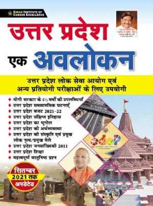 Uttar Pradesh Ek Avalokan (Hindi Medium) (3451)