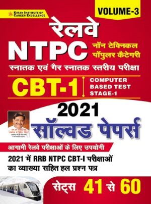 Railway NTPC CBT 1 2021 Solved Paper Volume 3 (Hindi Medium) (3526)