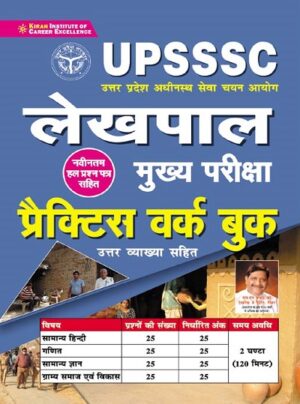 UPSSSC Lekhpal Main Exam Practice Workbook (Hindi Medium)(3543)