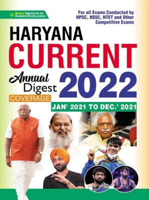 Haryana Current  Annual Digest 2022 (January 2021 to December 2021) (English Medium)(3550)