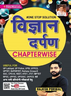 Vigyaan Darpan Chapterwise By Rajesh Porwal (Hindi Medium)(3560)
