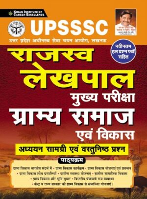 UPSSSC Revenue Accountant Main Exam Village Society and Development (Hindi Medium)(3564)
