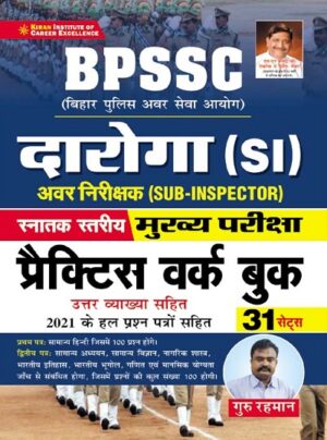 BPSSC Daroga (SI) Graduate Level Main Exam Practice Work Book (Hindi Medium)(3565)