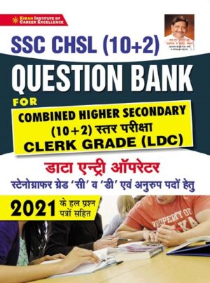 SSC CHSL (10+2) Question Bank Including Solved Papers of 2021 (Hindi Medium) (3608)