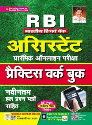 RBI Assistant Prelim Online Exam Practice Work Book Hindi (3612)