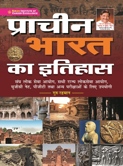 Praacheen Bhaarat ka Itihaas (Hindi Medium)(3617)