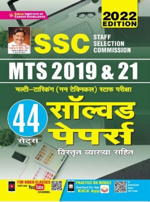 SSC MTS 2019 and 2021 Solved Papers (Hindi Medium)(3643)