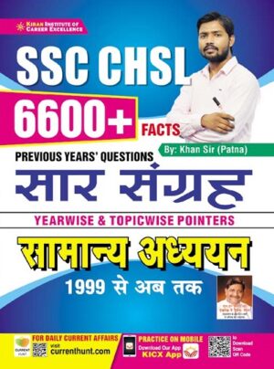 SSC CHSL 6600+ Facts Previous Years Question (Saar Sangrah) Yearwise and Topicwise Pointers General Awareness 1999 Till Date (Hindi Medium) (3645)