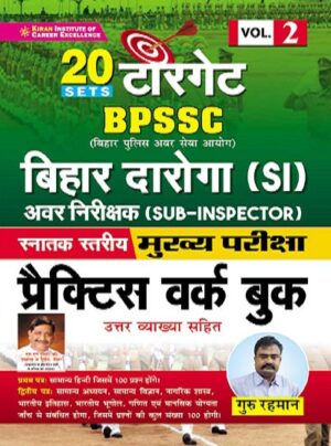 Target BPSSC Bihar Daroga (SI)Main Exam Practice Work Book (Hindi Medium)(3652)