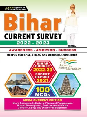 BIHAR Current Survey 2022 to 2023  100 MCQs (English Medium) (3656)