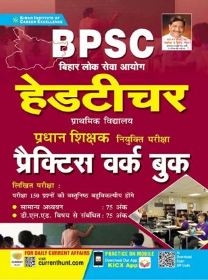 BPSC Head Master Practice Work Book (Hindi Medium)(3648)