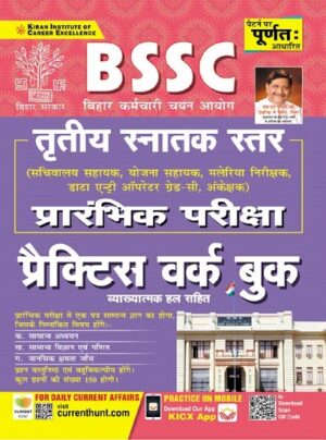 BSSC 3rd Graduate Level Preliminary Exam Practice Work Book (Hindi Medium)(3663)