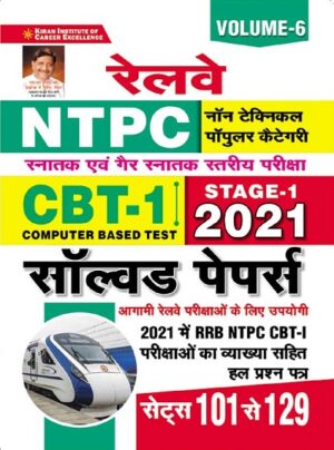 Railway NTPC CBT 1 2021 Solved Paper Volume 6 (Hindi Medium)(3670)