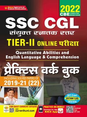 SSC CGL Tier II Online Exam Practice Work Book (Hindi Medium) (3678)