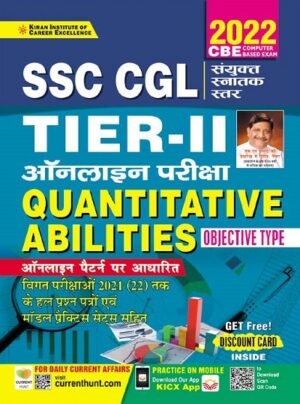 SSC CGL Tier II Online Exam Quantitative Abilities Objective Type (Hindi Medium) (3679)