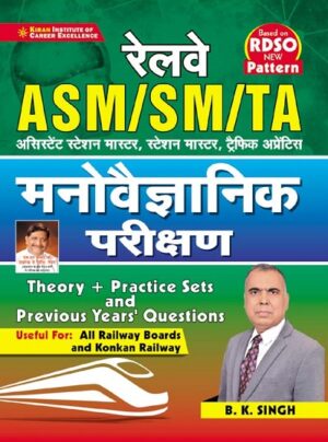 Railway ASM SM TA Psychological Test (Hindi Medium) (3698)