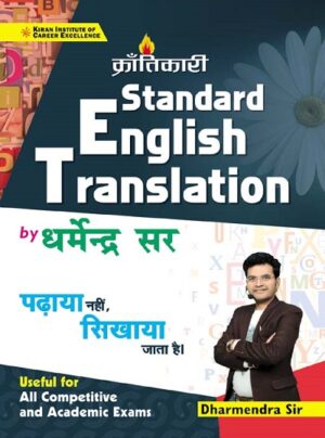 Standard English Translation by Dharmendra Sir